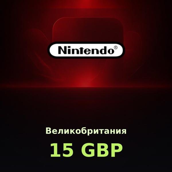 Карта Nintendo eShop 15 GBP (Великобритания)