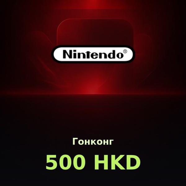 Карта Nintendo eShop 500 HKD (Гонконг)