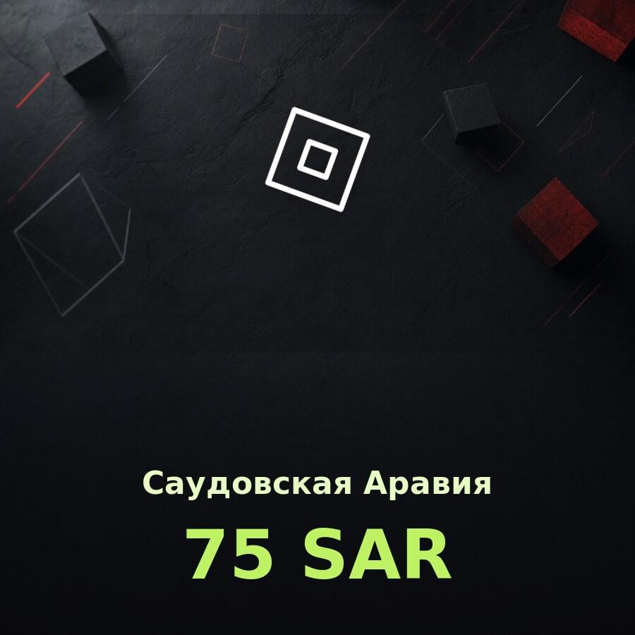 Купить подарочную карту Roblox 75 sar за рубли: код на email за пару минут
