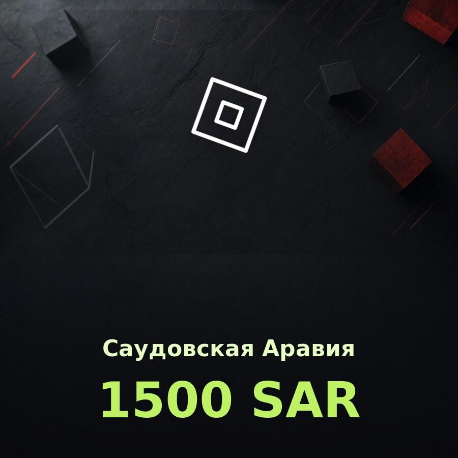 Купить подарочную карту Roblox 1500 sar за рубли: код на email за пару минут