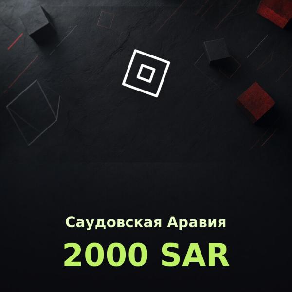 Купить подарочную карту Roblox 2000 sar за рубли: код на email за пару минут