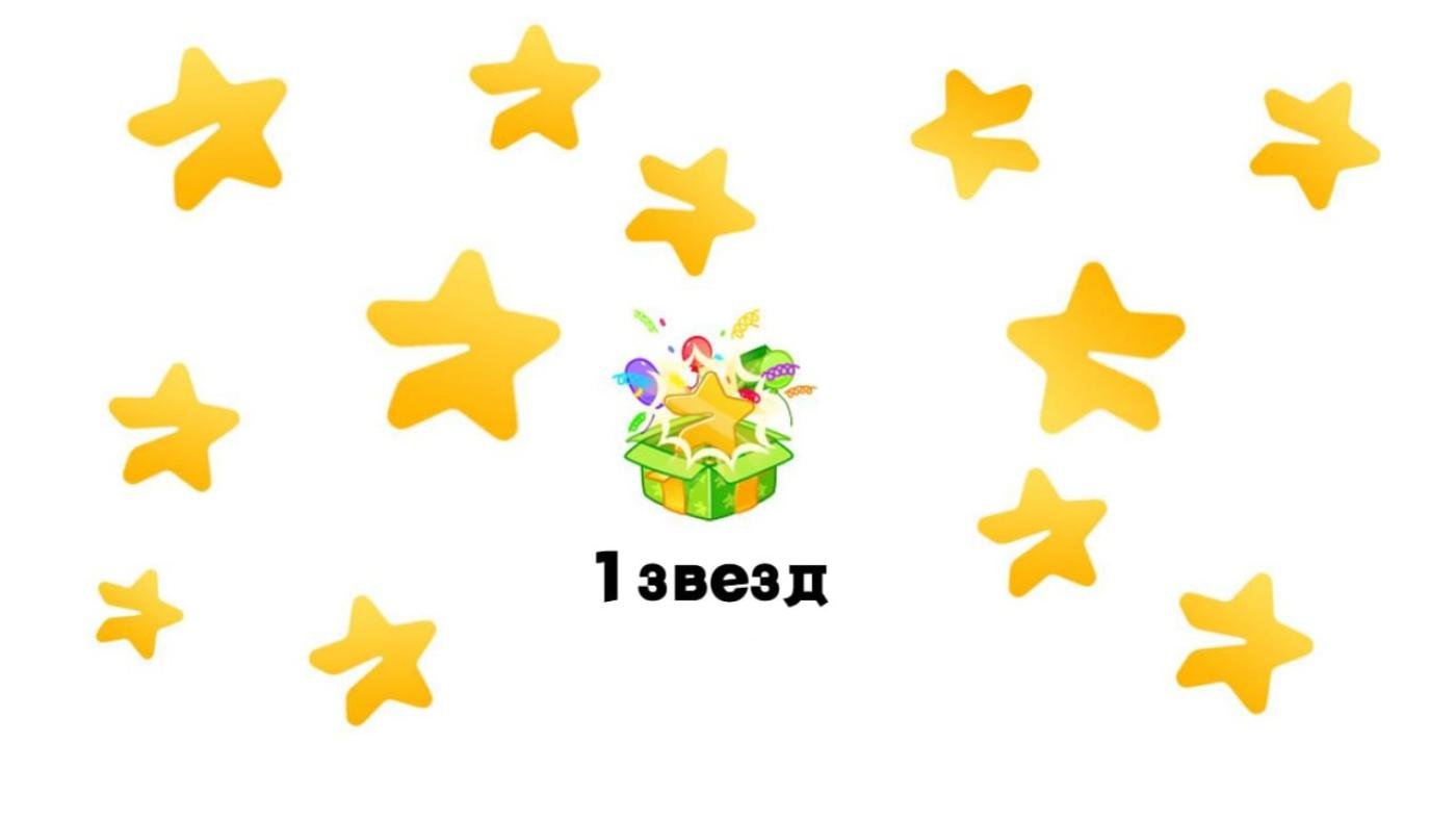 Сколько стоит 1 звезда в Телеграм?