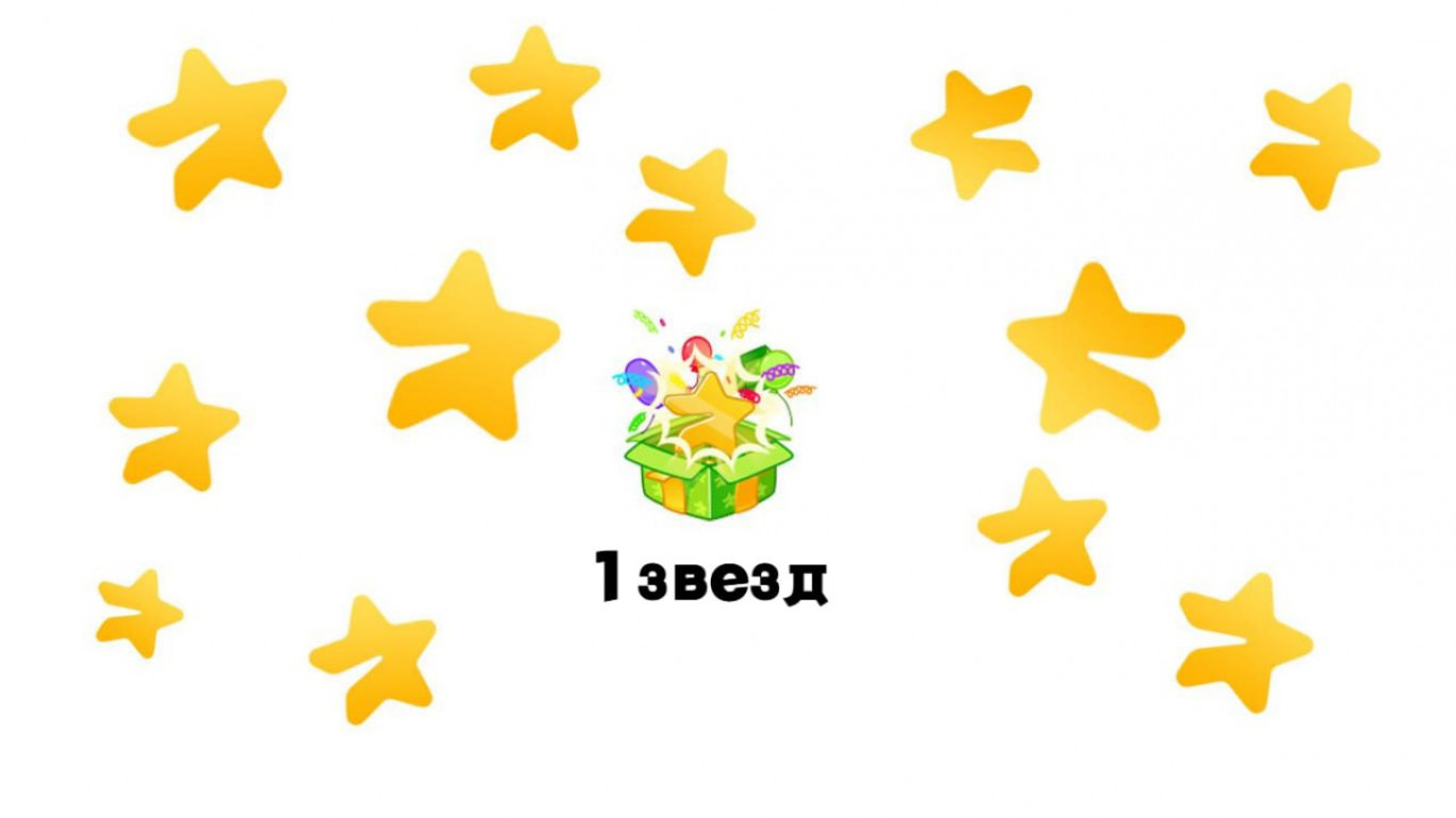 Сколько стоит 1 звезда в Телеграм?