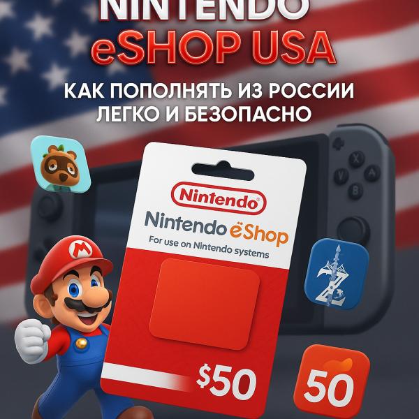 Nintendo eShop USA: секрет выгодных покупок игр для Switch