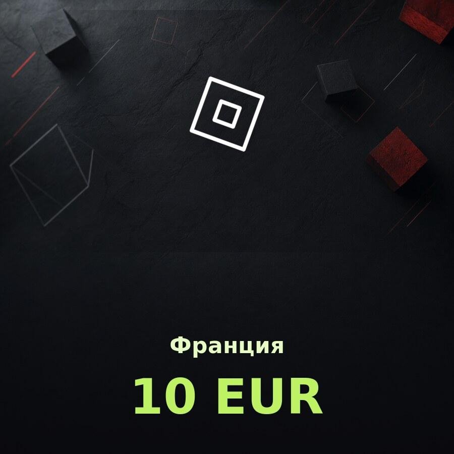 Подарочная карта Roblox 10 EUR (Франция)