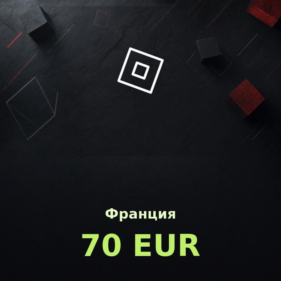 Подарочная карта Roblox 70 EUR (Франция)