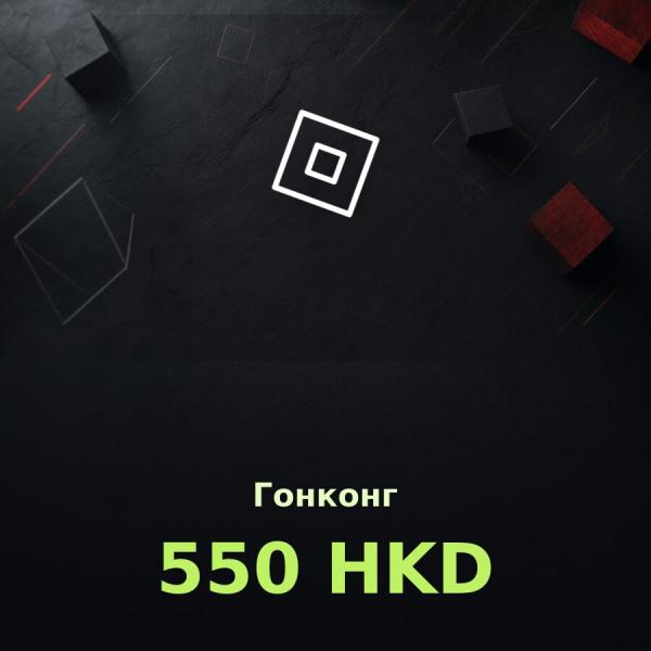 Подарочная карта Roblox 550 HKD (Гонконг)