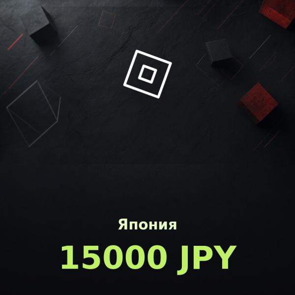 Подарочная карта Roblox 15000 JPY (Япония)