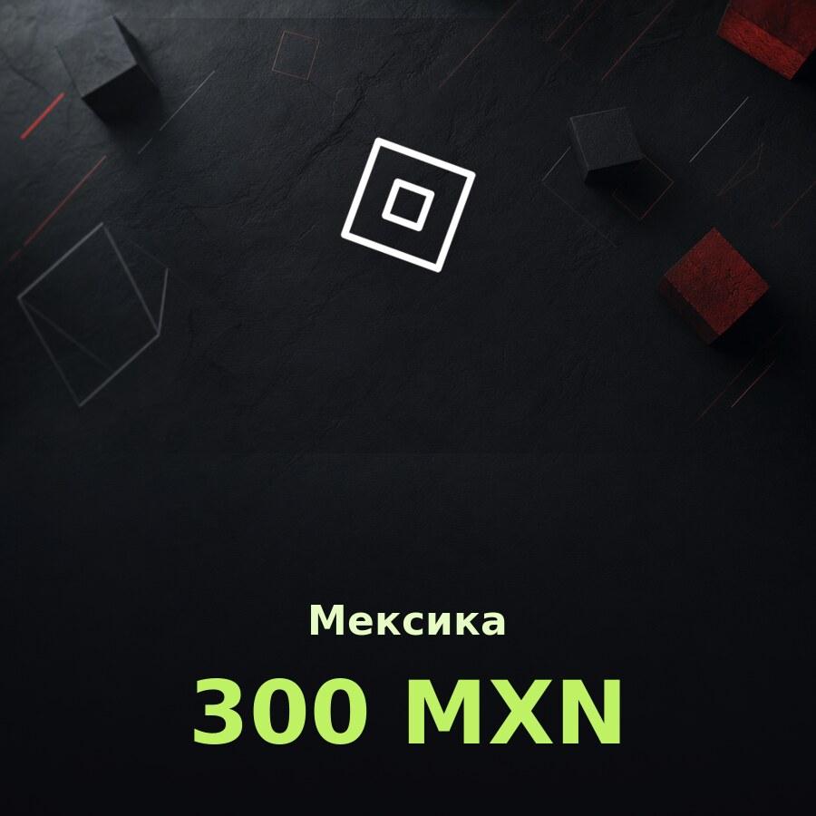 Подарочная карта Roblox 300 MXN (Мексика)