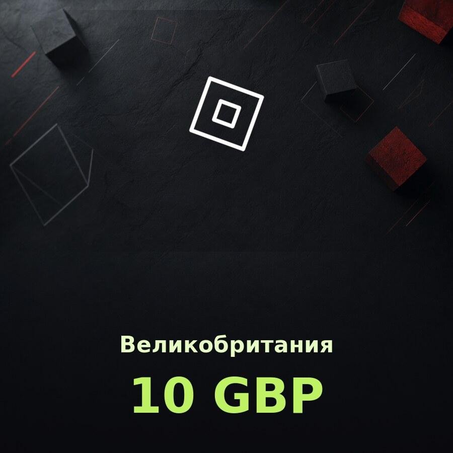 Подарочная карта Roblox 10 GBP (Великобритания)