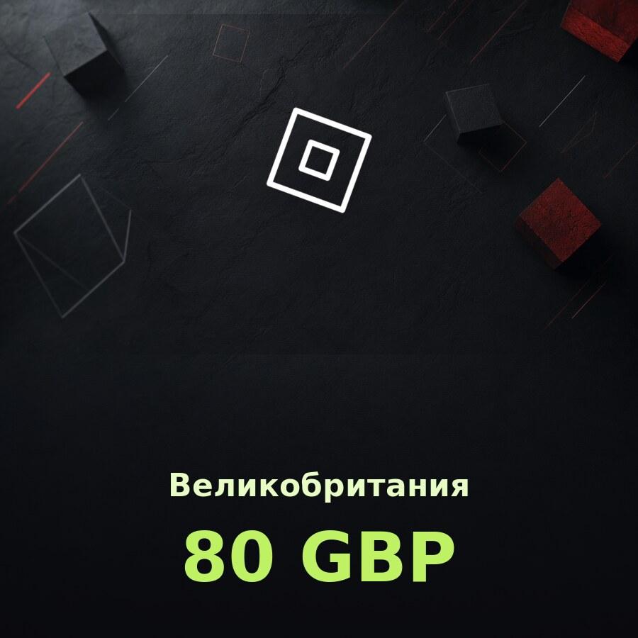 Подарочная карта Roblox 80 GBP (Великобритания)