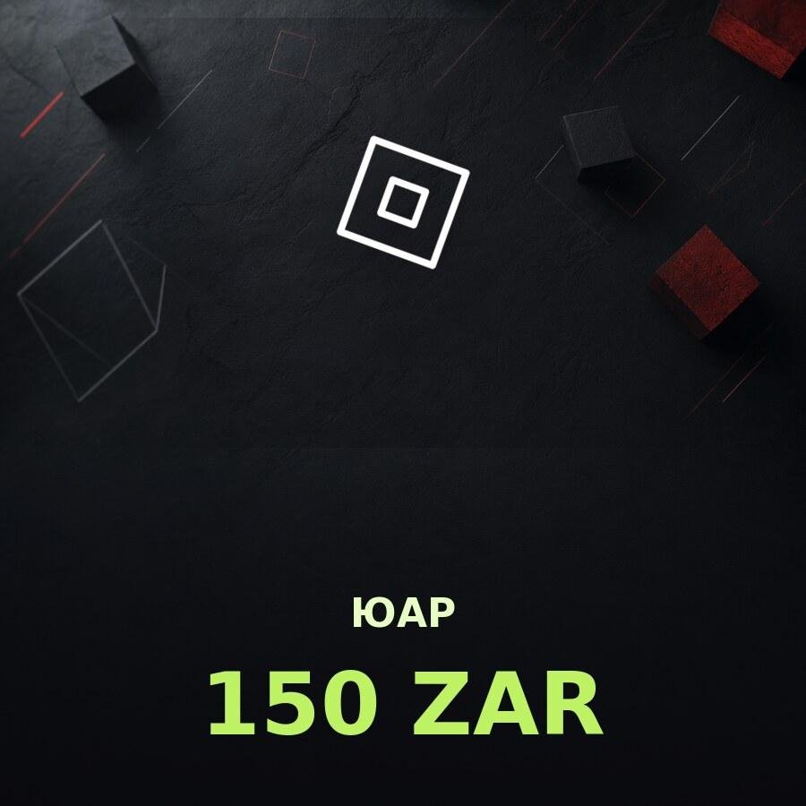 Подарочная карта Roblox 150 ZAR (ЮАР)