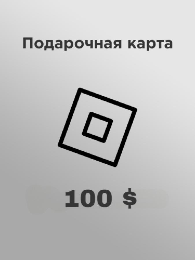 Купить подарочную карту Роблокс 100 долларов за рубли: код на email за пару минут