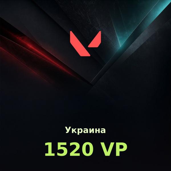Подарочная карта Valorant 1520 VP (Украина)