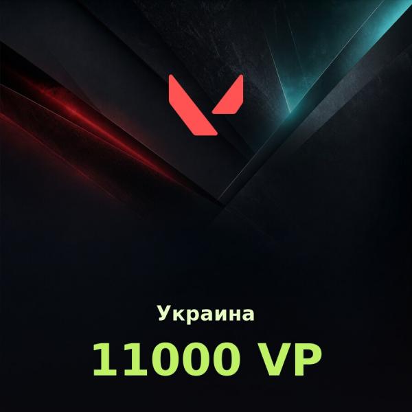 Подарочная карта Valorant 11000 VP (Украина)