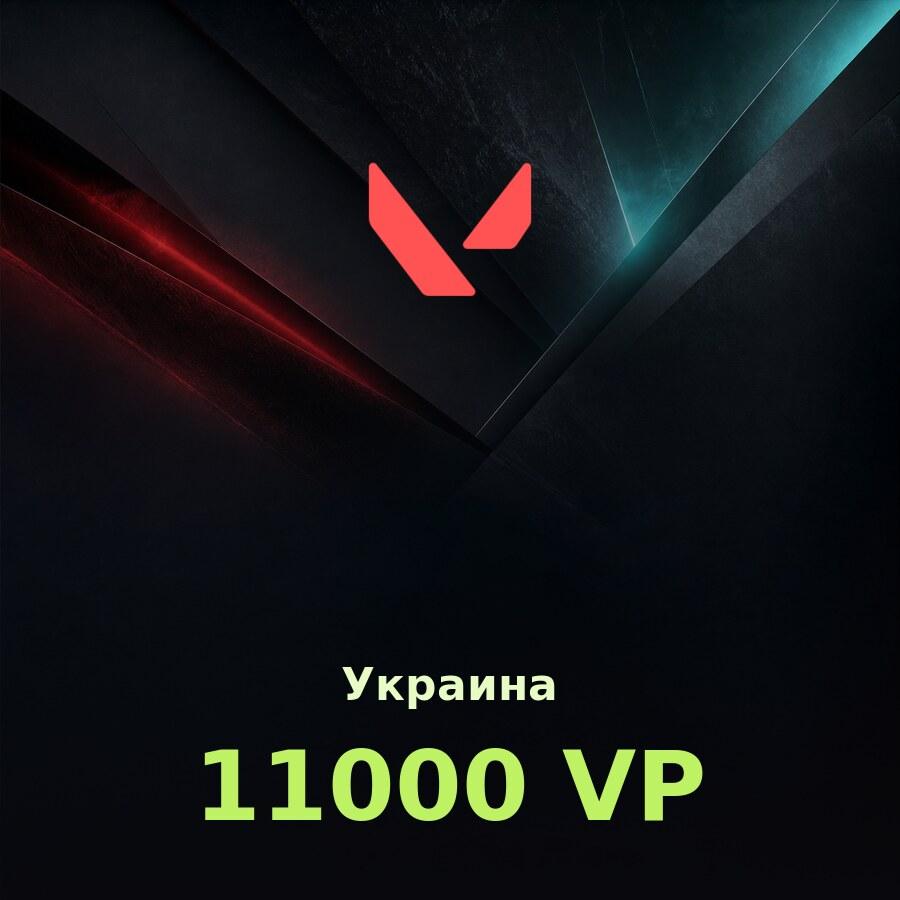 Подарочная карта Valorant 11000 VP (Украина)