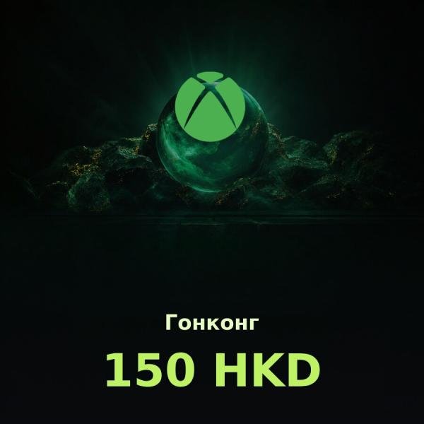 Купить подарочную карту Xbox 150 HKD для аккаунта в регионе Гонконг