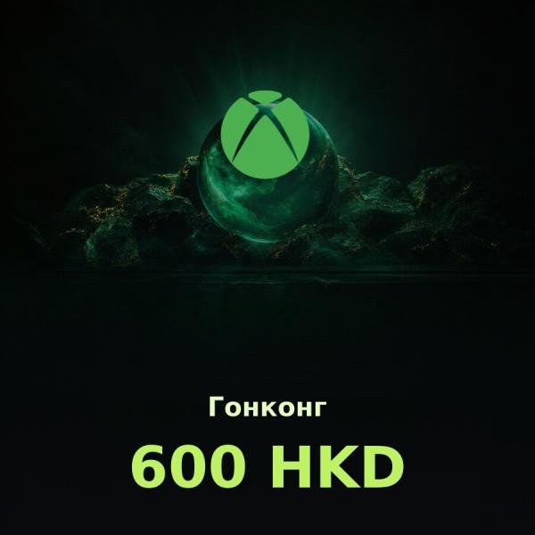 Купить подарочную карту Xbox 600 HKD для аккаунта в регионе Гонконг