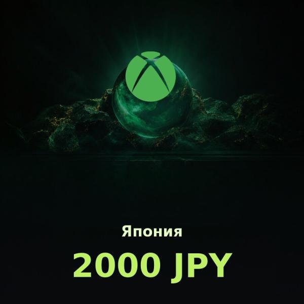 Купить подарочную карту Xbox 2000 JPY для аккаунта в регионе Япония