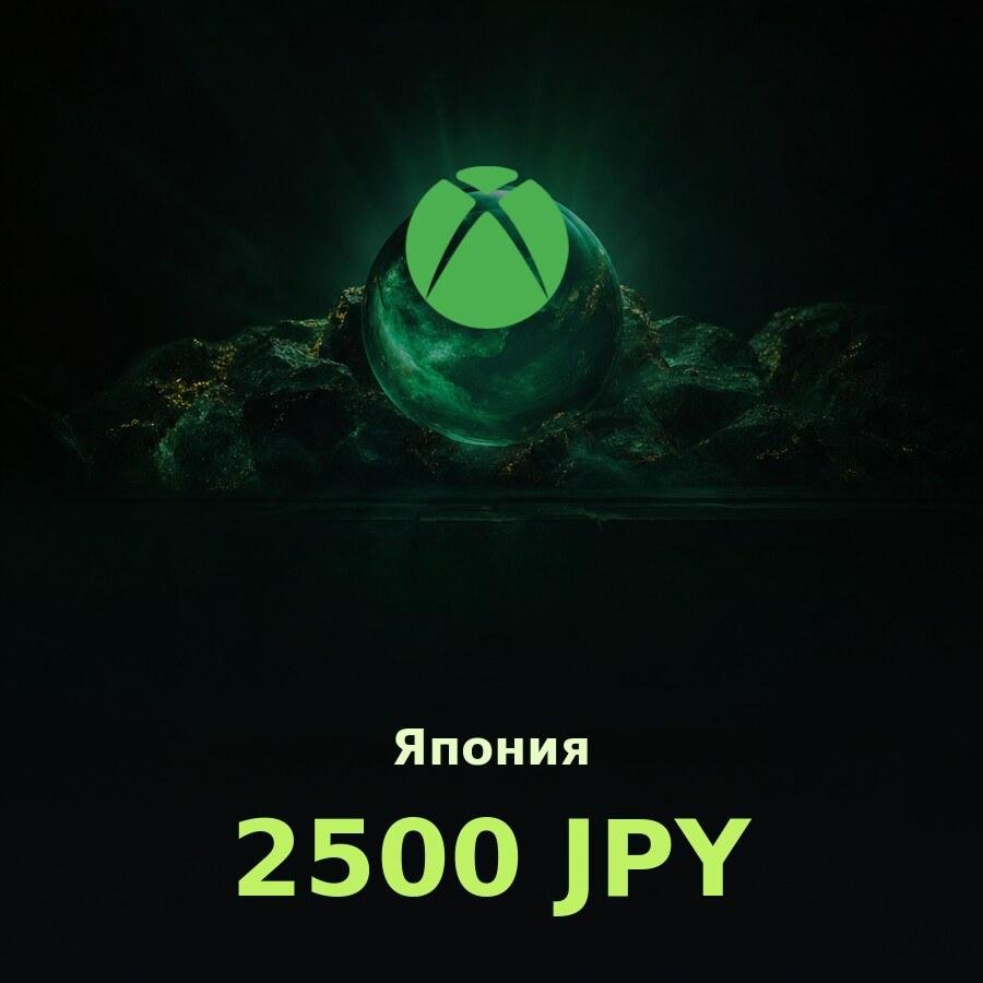 Купить подарочную карту Xbox 2500 JPY для аккаунта в регионе Япония