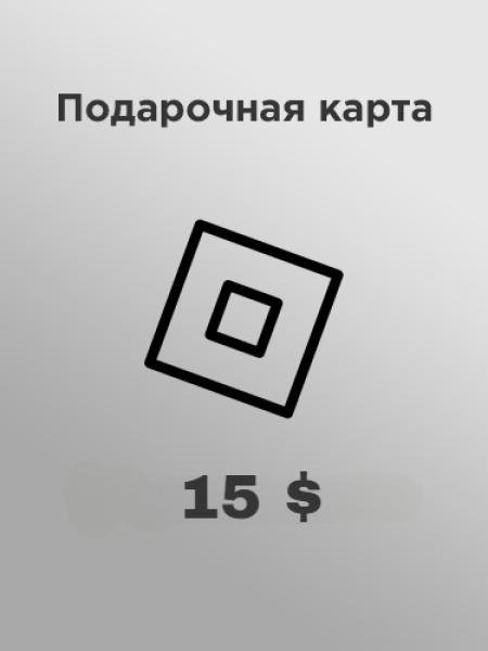 Подарочная карта Roblox на 15 долларов