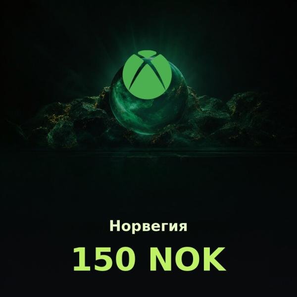 Купить подарочную карту Xbox 150 NOK для аккаунта в регионе Норвегия