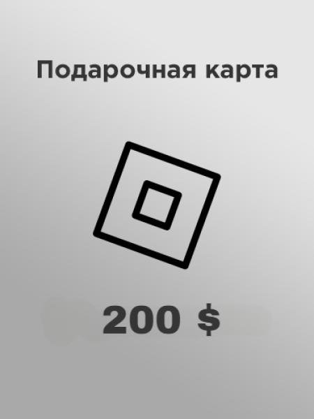 Подарочная карта Roblox на 200 долларов