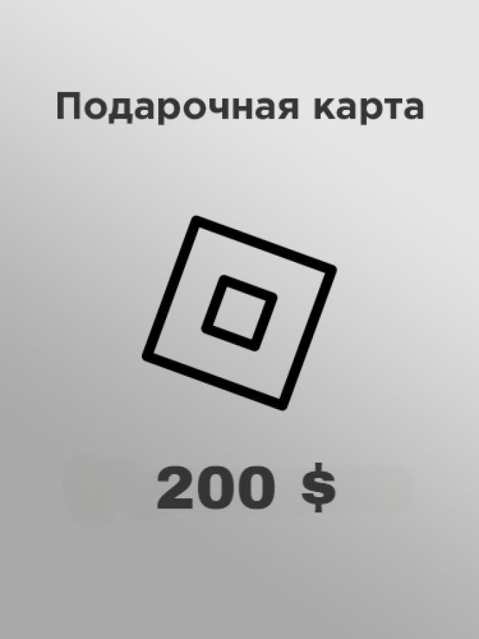 Купить подарочную карту Roblox 200 долларов за рубли выгодно и моментально в России