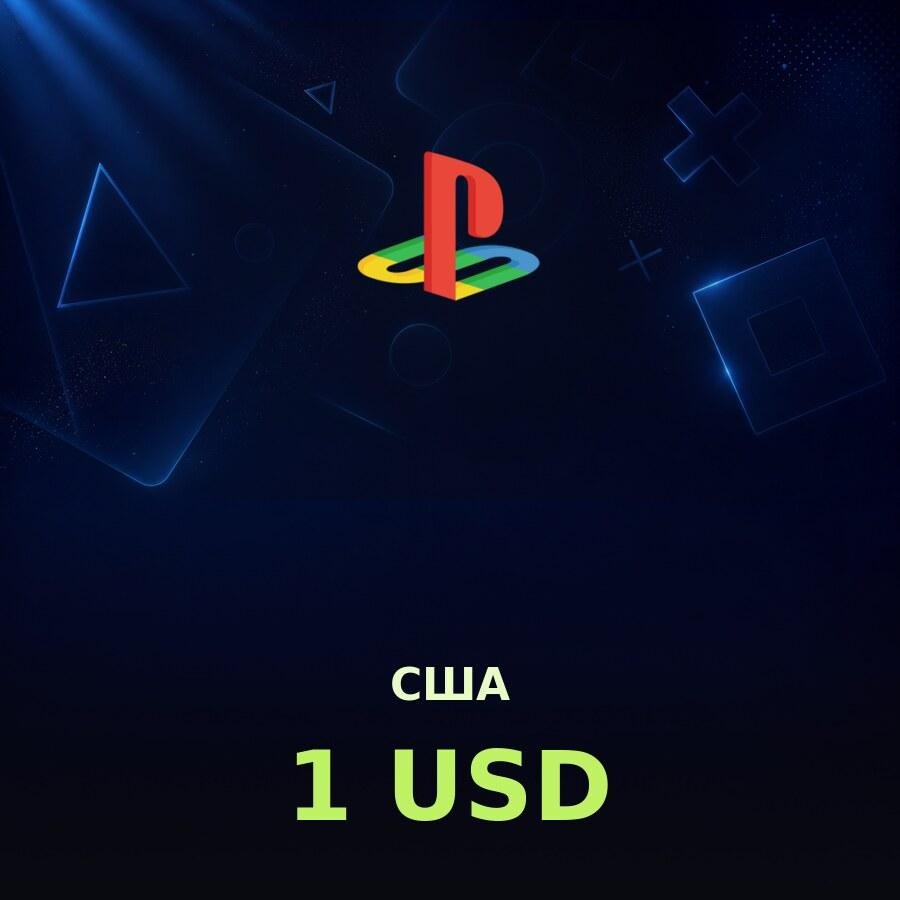 Купить карту PSN 1 $ (США) - удобный и выгодный способ пополнить PlayStation Store