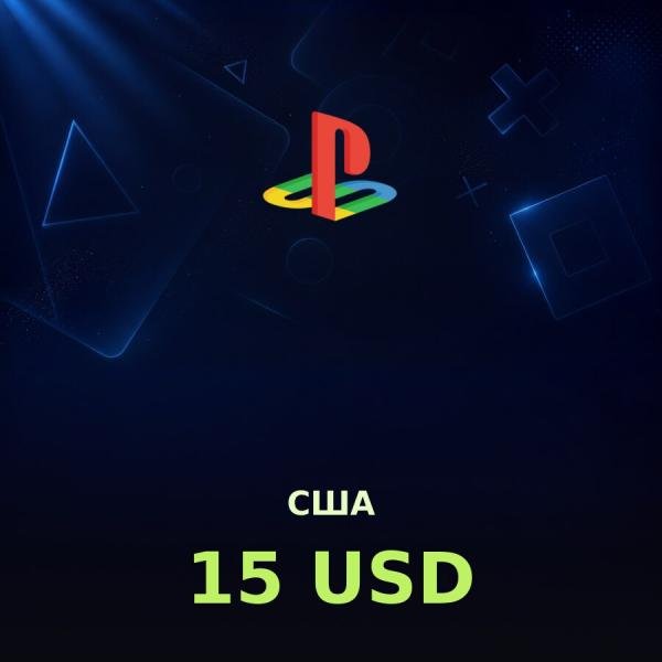 Купить карту PSN 15 $ (США) — удобный и выгодный способ пополнить PlayStation Store
