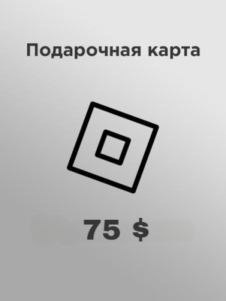 Подарочная карта Roblox на 75 долларов