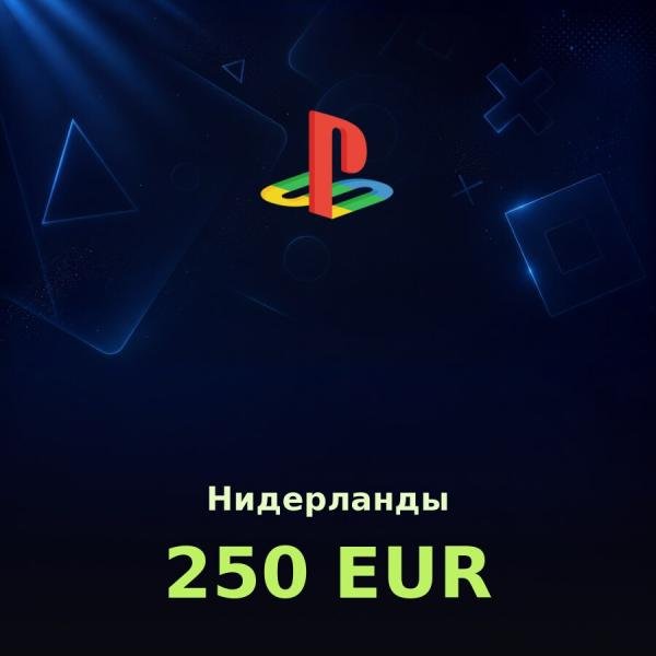 Купить карту PSN 250 € (Нидерланды) — удобный и выгодный способ пополнить PlayStation Store
