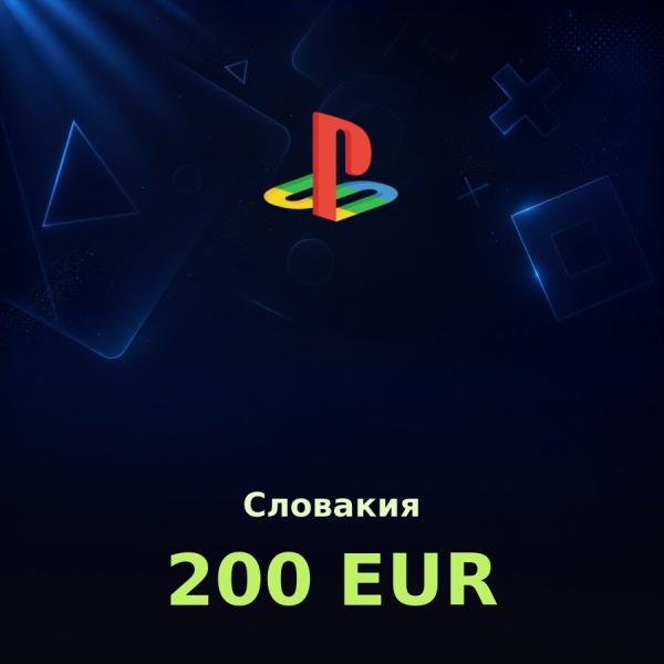 Купить карту PSN 200 € (Словакия) — удобный и выгодный способ пополнить PlayStation Store
