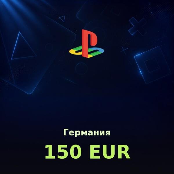 Купить карту PSN 150 € (Германия) — удобный и выгодный способ пополнить PlayStation Store