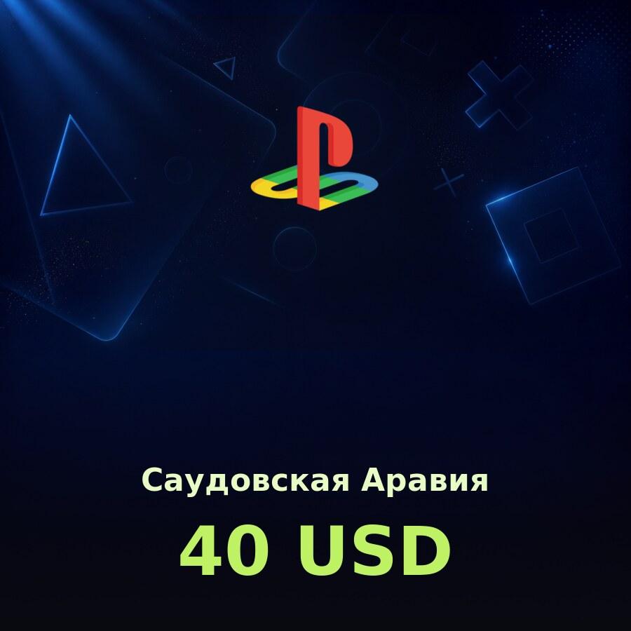 Купить карту PSN 40 $ (Саудовская Аравия) - удобный и выгодный способ пополнить PlayStation Store