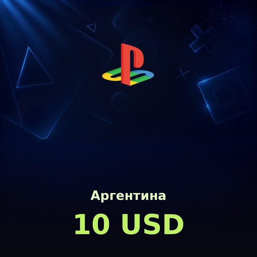 Подарочная карта PSN 10 USD (Аргентина)