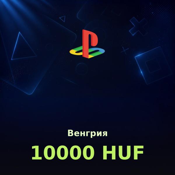 Подарочная карта PSN 10000 HUF (Венгрия)