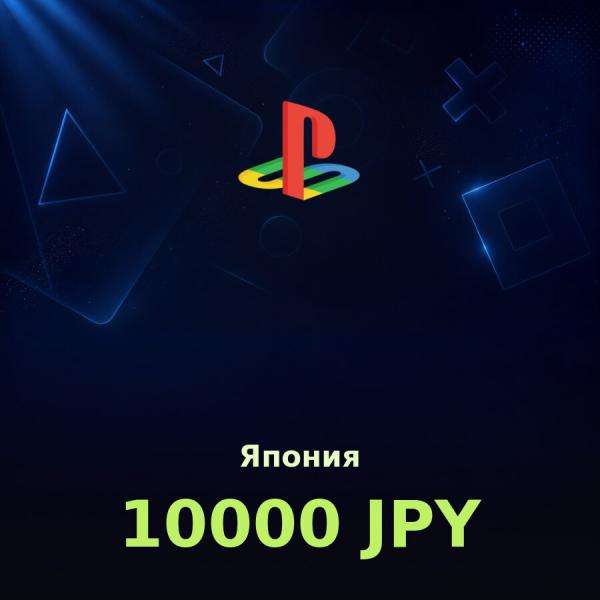 Подарочная карта PSN 10000 JPY (Япония)