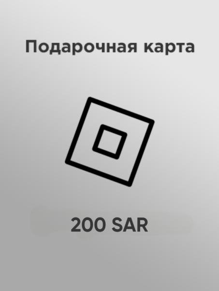 Подарочная карта Roblox 200 SAR