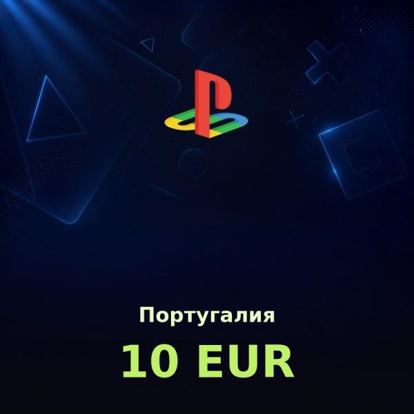 Подарочная карта PSN 10 EUR (Португалия)