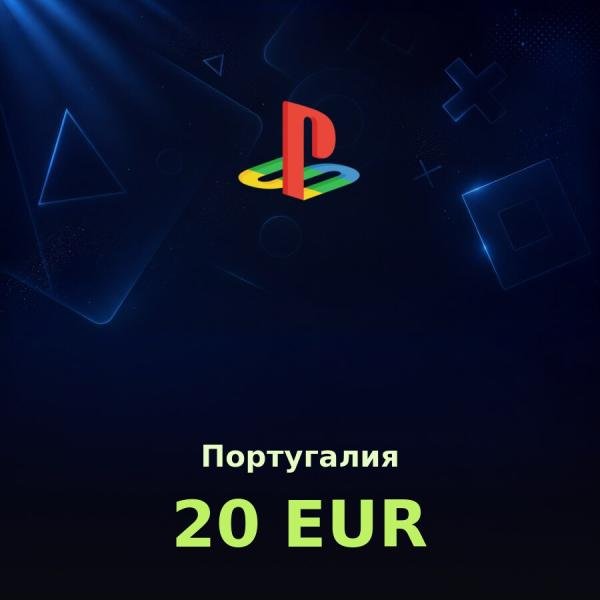 Подарочная карта PSN 20 EUR (Португалия)