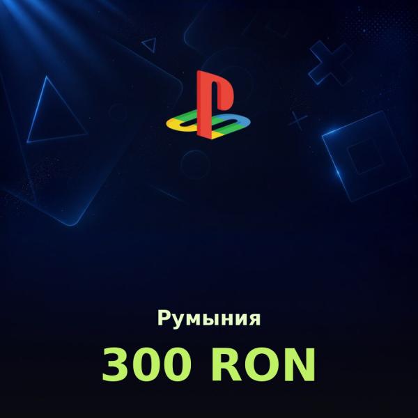 Подарочная карта PSN 300 RON (Румыния)