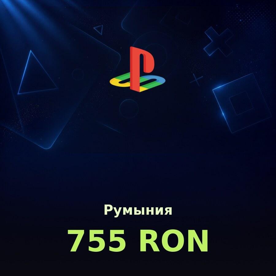 Подарочная карта PSN 755 RON (Румыния)