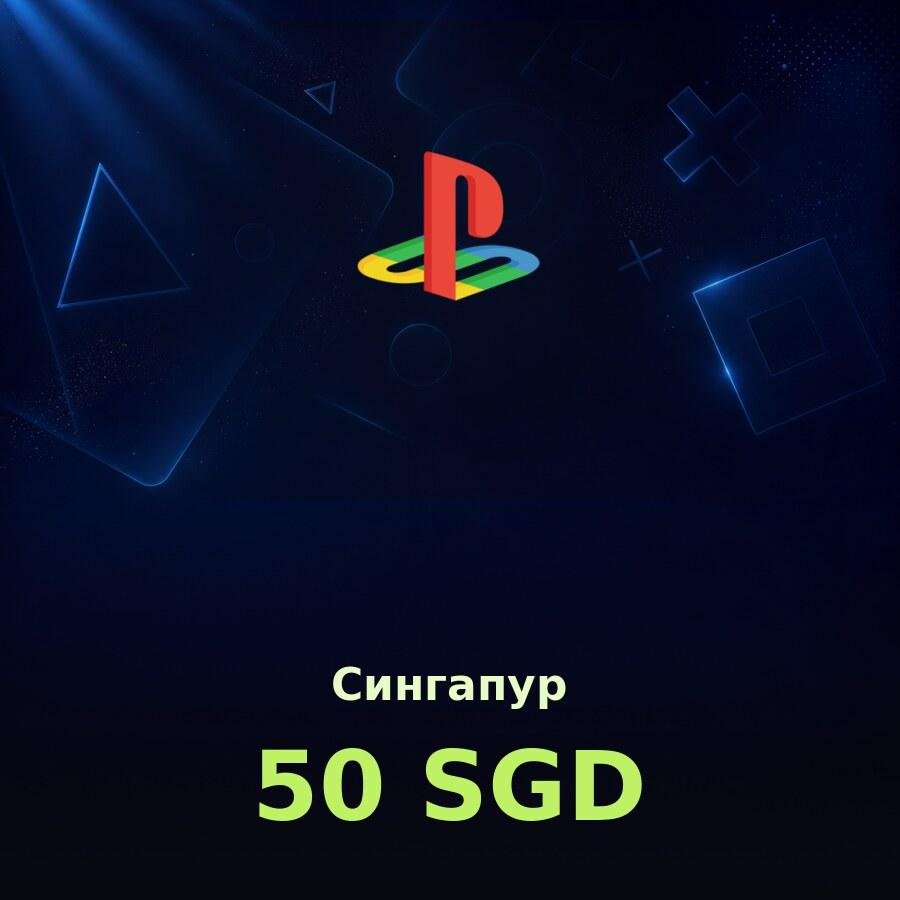 Подарочная карта PSN 50 SGD (Сингапур)