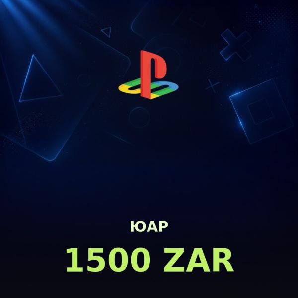 Подарочная карта PSN 1500 ZAR (ЮАР)