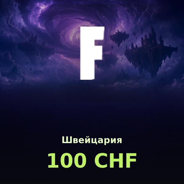 Подарочная карта Fortnite 100 CHF (Швейцария)