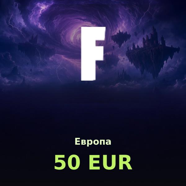 Подарочная карта Fortnite 50 EUR (Европа)