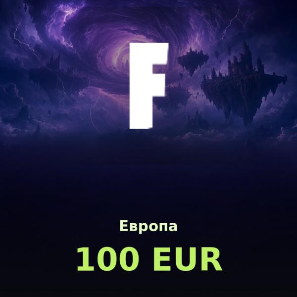 Подарочная карта Fortnite 100 EUR (Европа)
