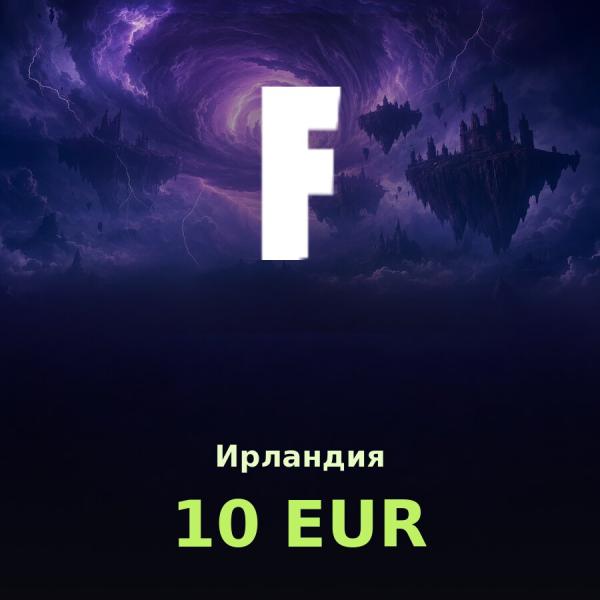 Подарочная карта Fortnite 10 EUR (Ирландия)