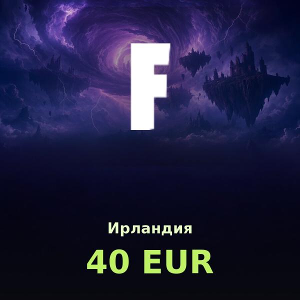 Подарочная карта Fortnite 40 EUR (Ирландия)